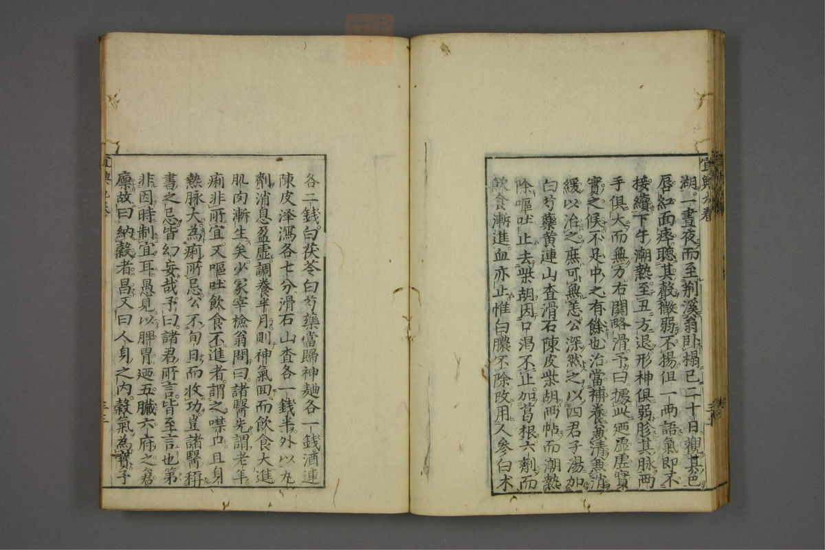 赤水玄珠(医案.第37-50卷)(第512页)