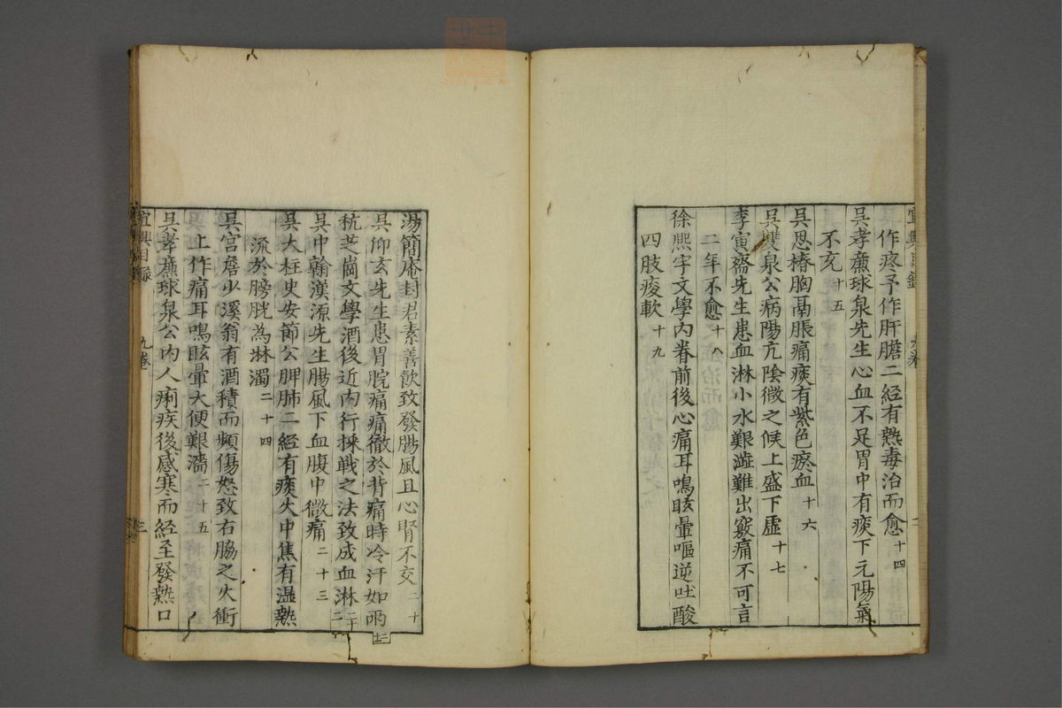 赤水玄珠(医案.第37-50卷)(第478页)