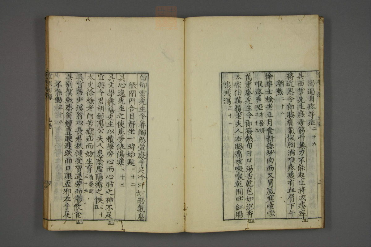 赤水玄珠(医案.第37-50卷)(第479页)