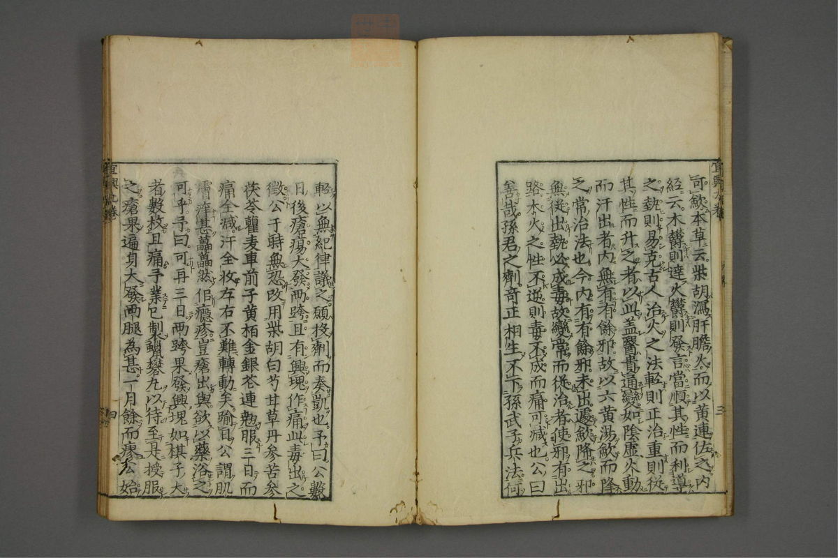 赤水玄珠(医案.第37-50卷)(第483页)