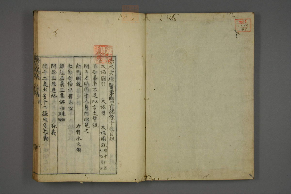 赤水玄珠(医案.第37-50卷)(第517页)