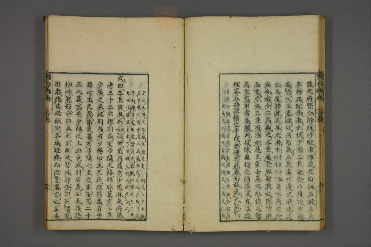 赤水玄珠(医案.第37-50卷)(第535页)