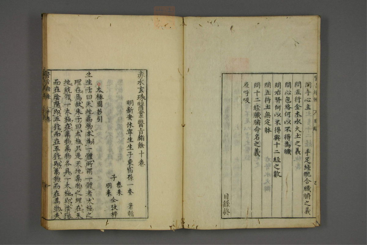 赤水玄珠(医案.第37-50卷)(第518页)