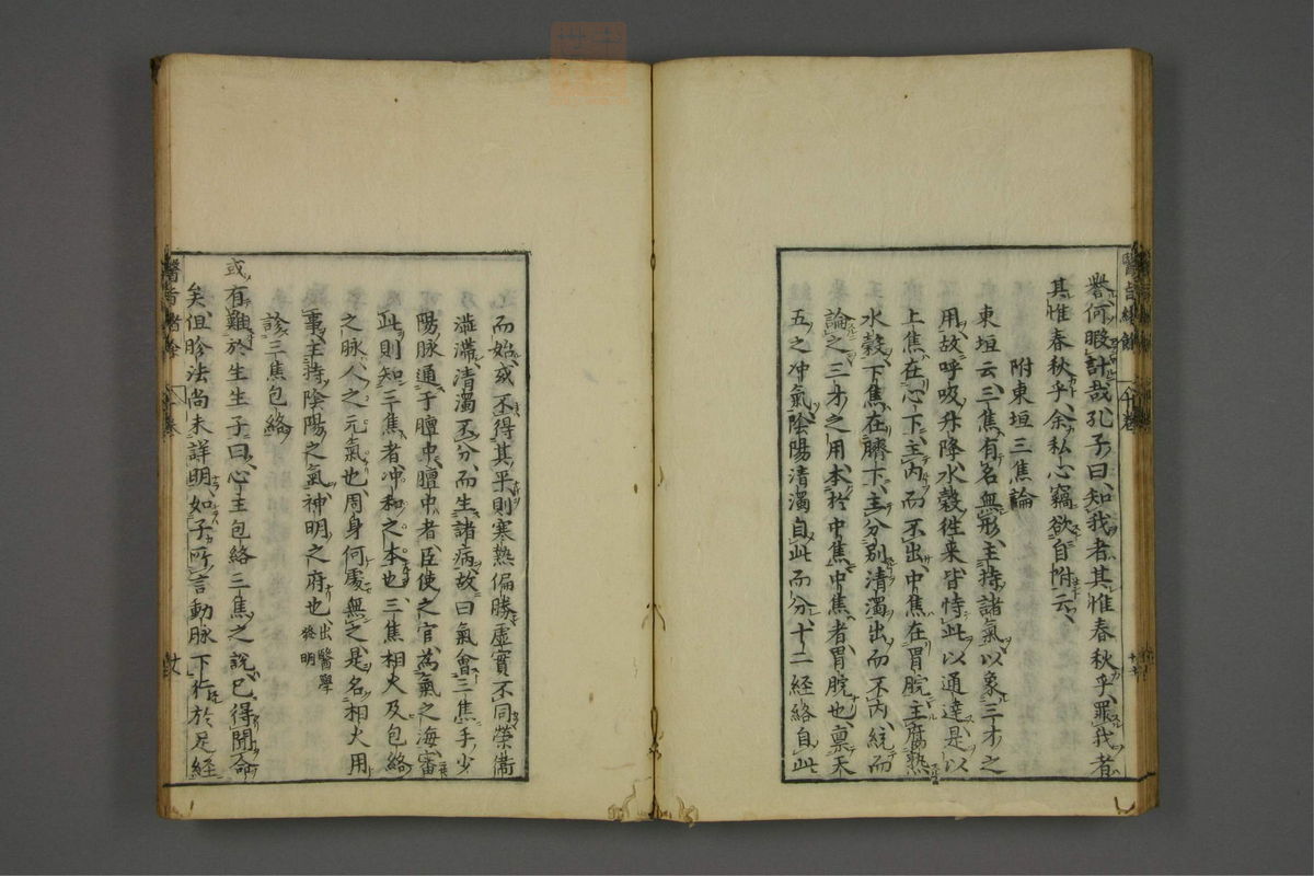 赤水玄珠(医案.第37-50卷)(第545页)