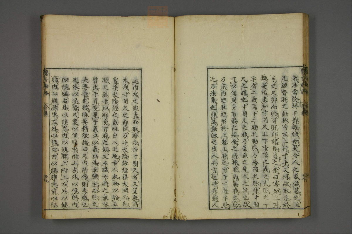 赤水玄珠(医案.第37-50卷)(第546页)