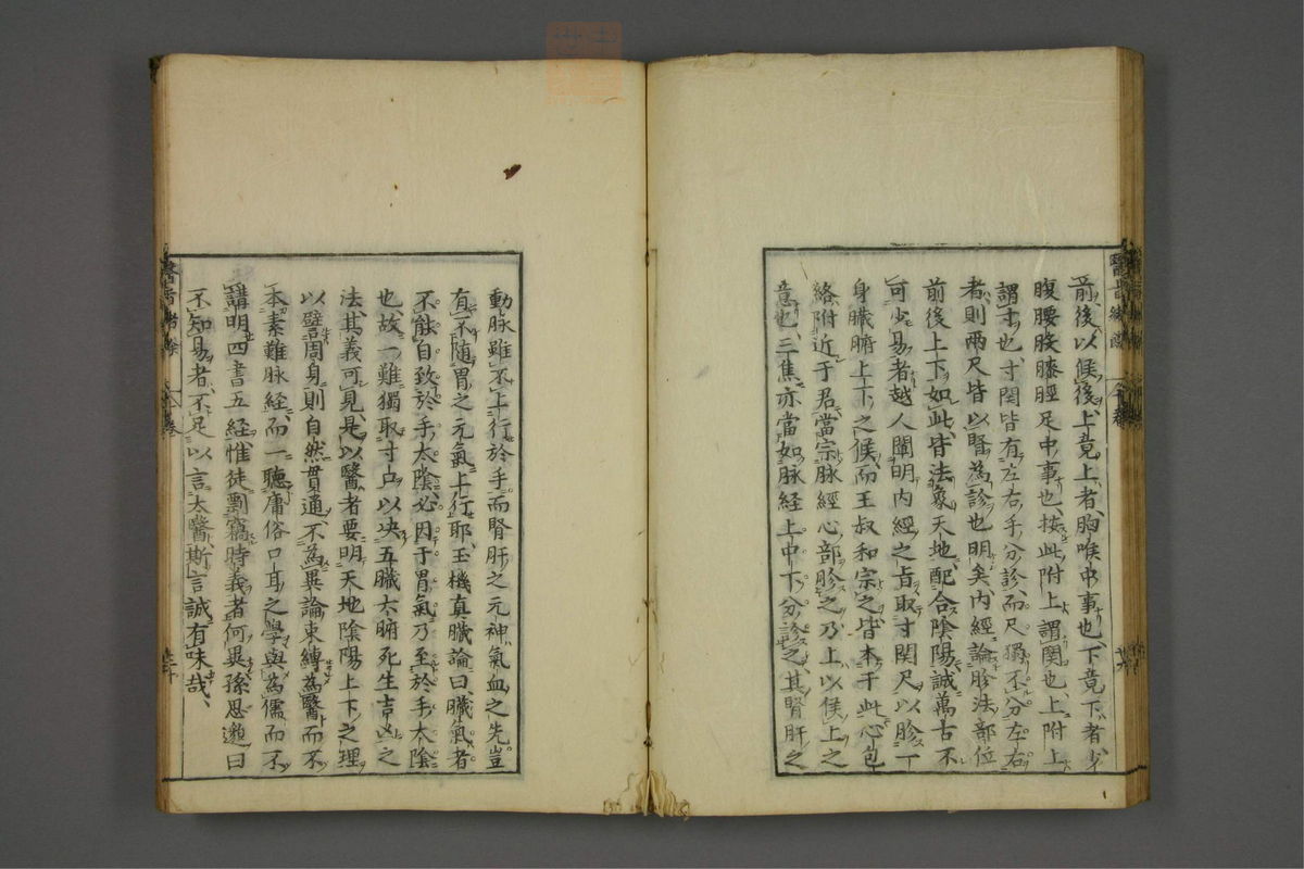 赤水玄珠(医案.第37-50卷)(第547页)