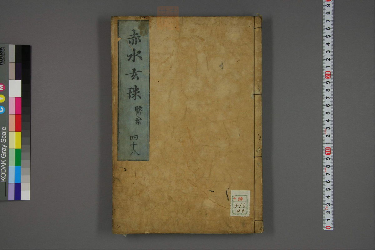 赤水玄珠(医案.第37-50卷)(第559页)