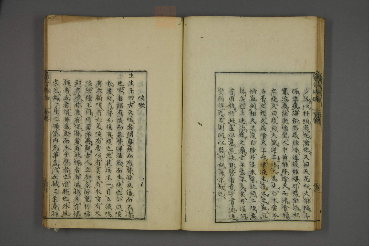 赤水玄珠(医案.第37-50卷)(第580页)