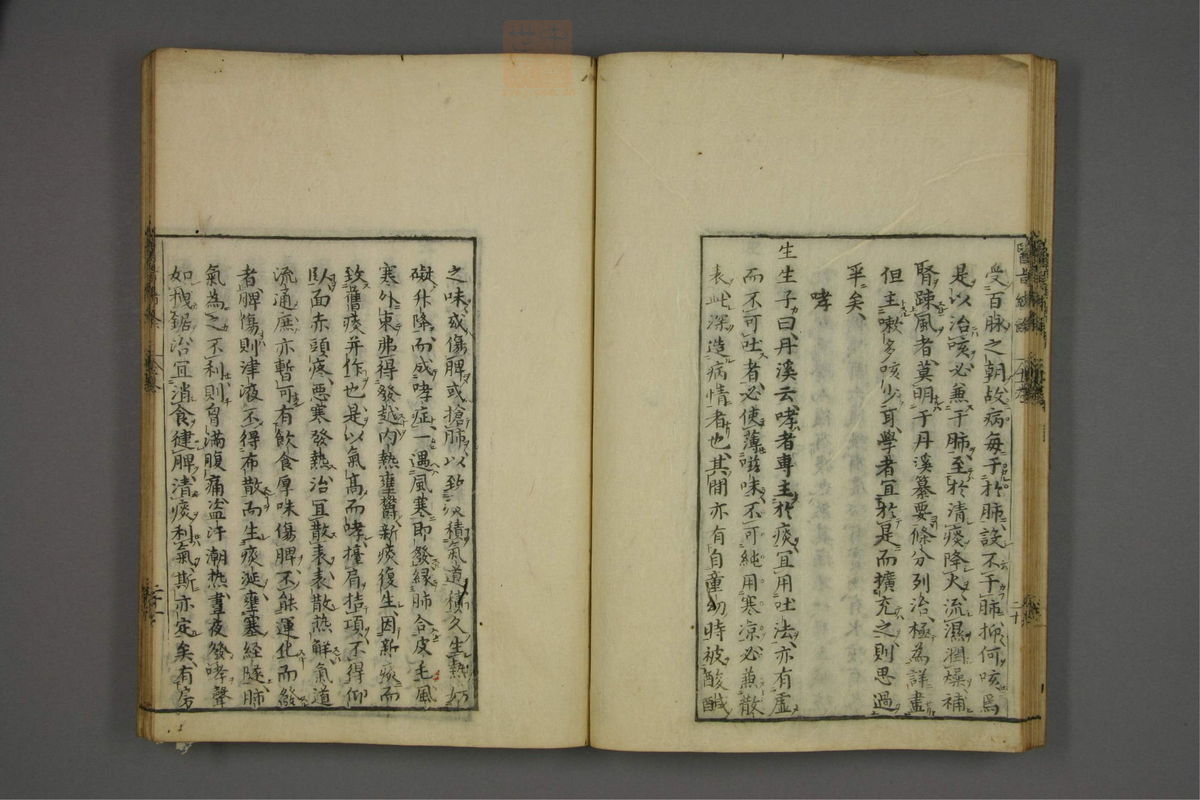 赤水玄珠(医案.第37-50卷)(第581页)