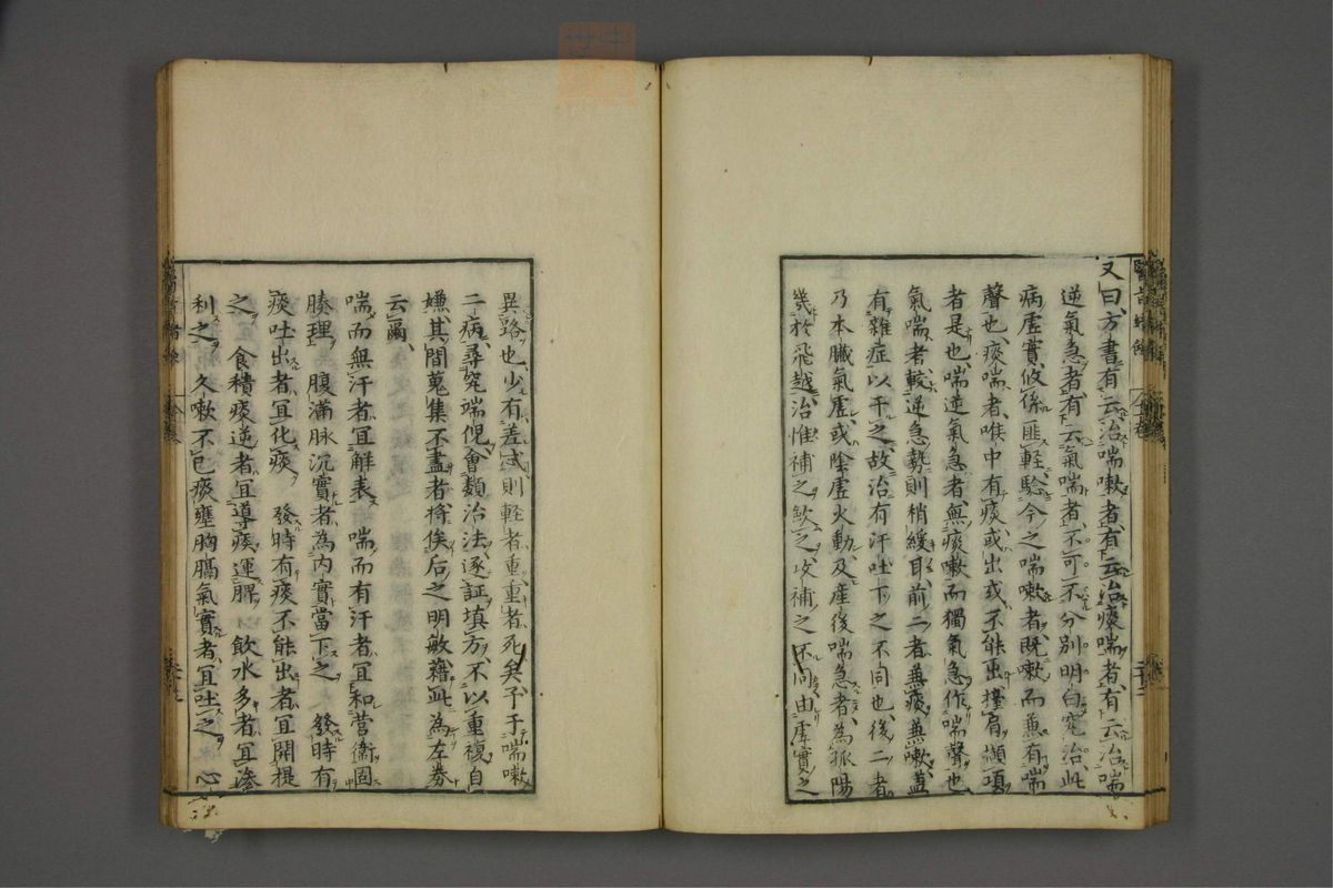 赤水玄珠(医案.第37-50卷)(第583页)