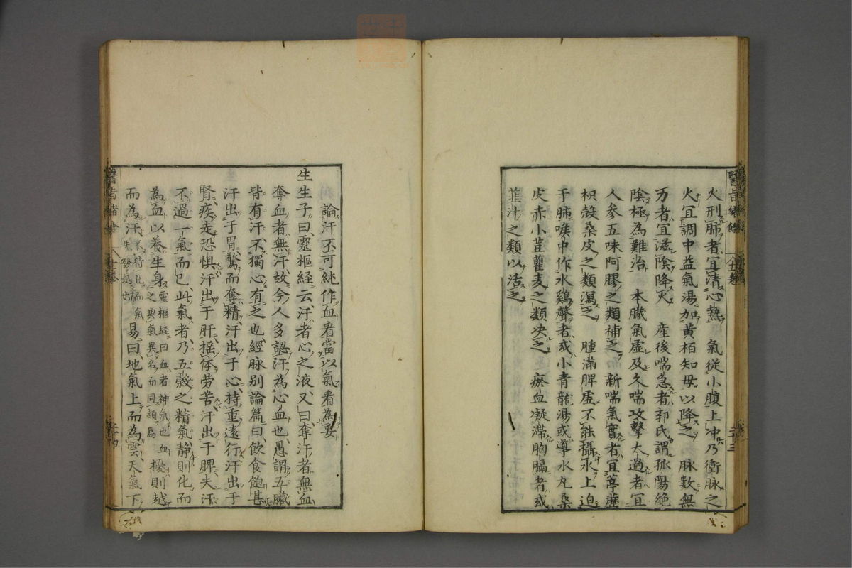 赤水玄珠(医案.第37-50卷)(第584页)