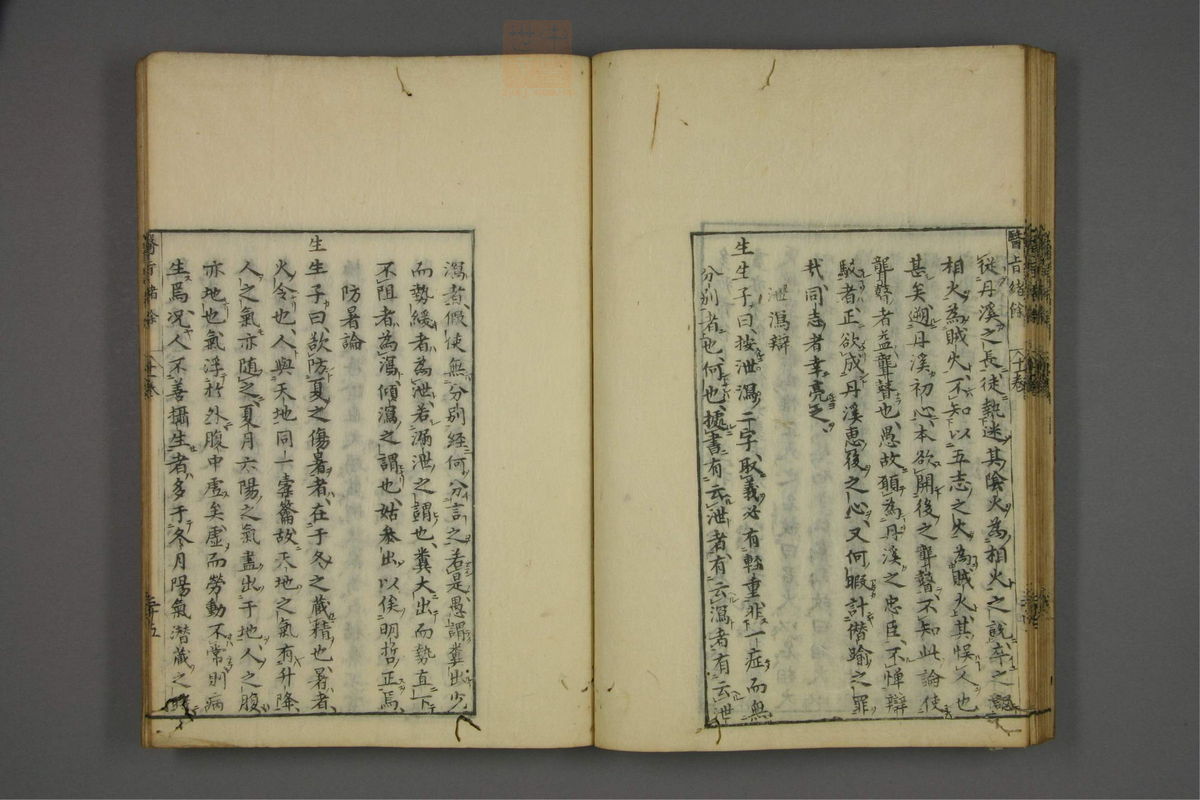 赤水玄珠(医案.第37-50卷)(第595页)