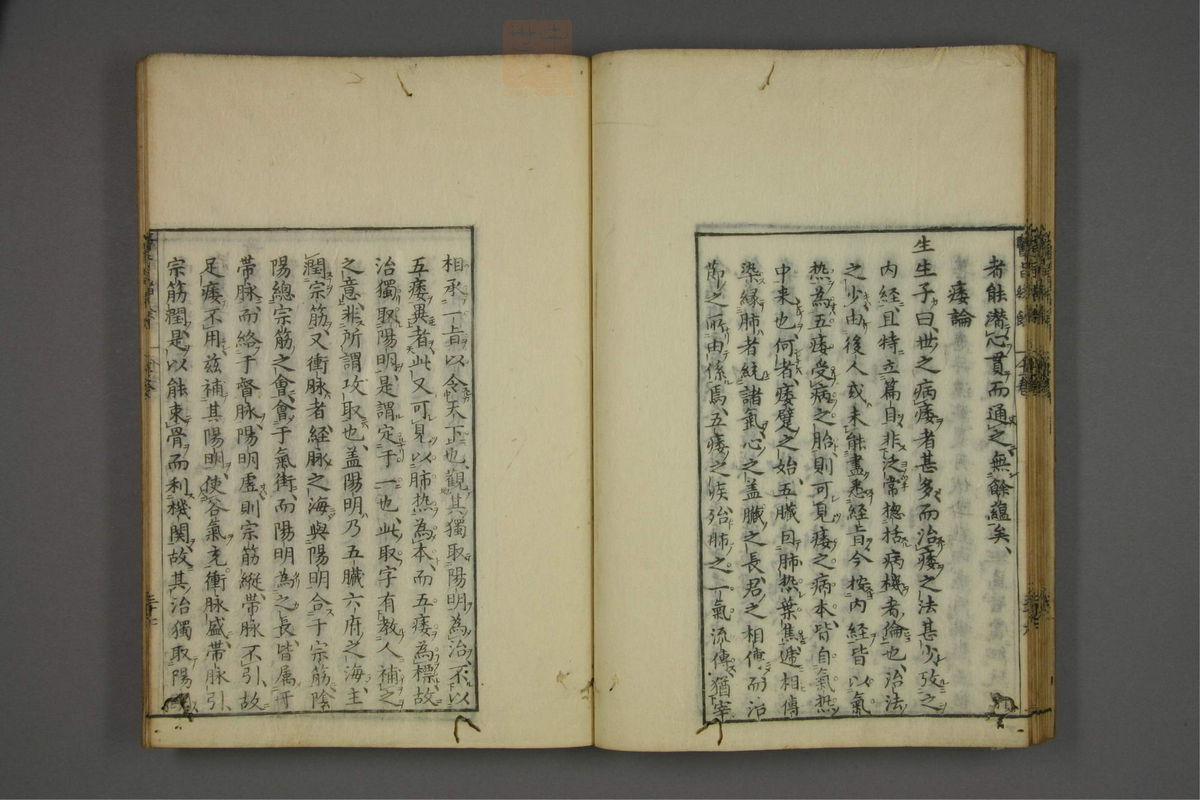 赤水玄珠(医案.第37-50卷)(第597页)