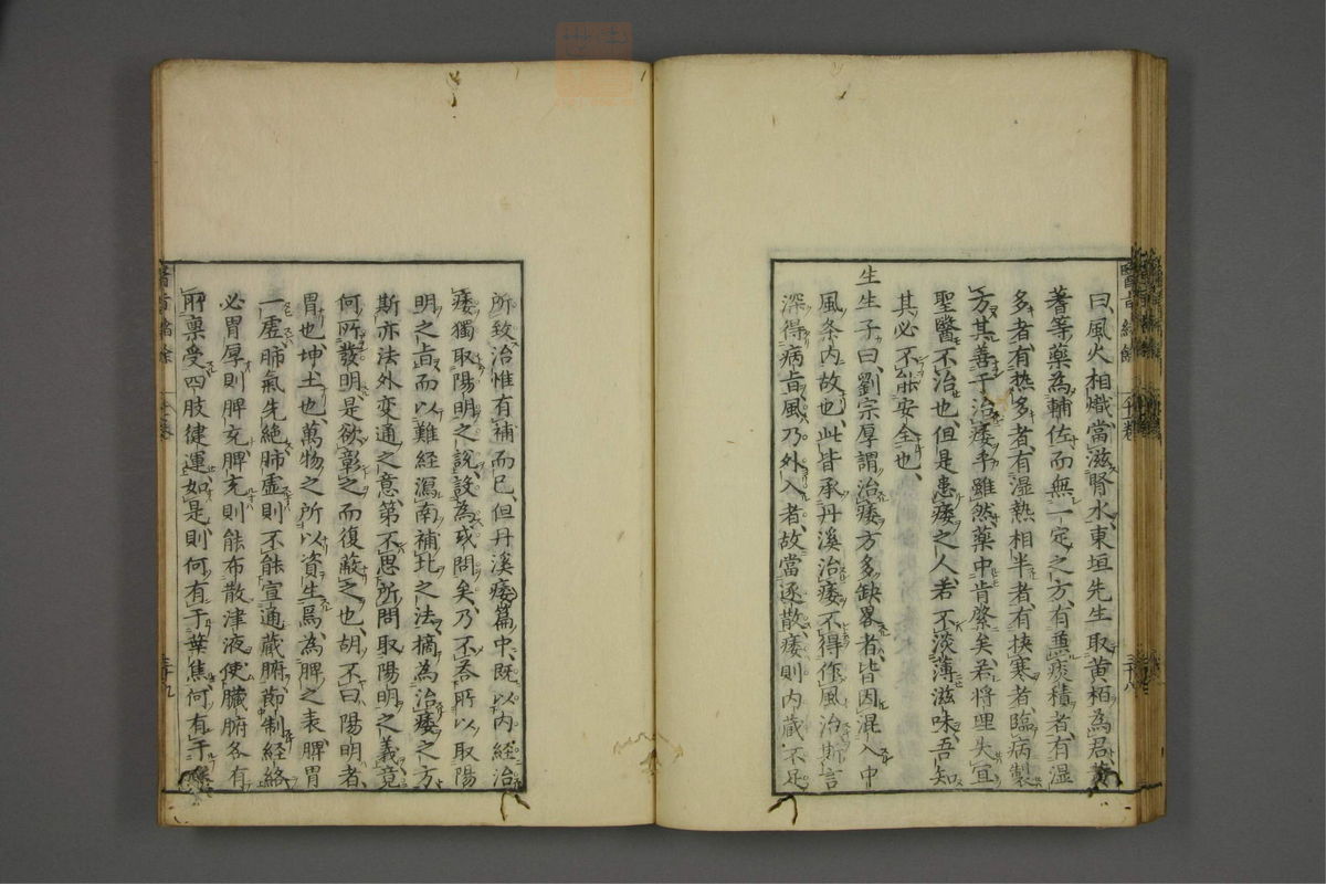 赤水玄珠(医案.第37-50卷)(第599页)