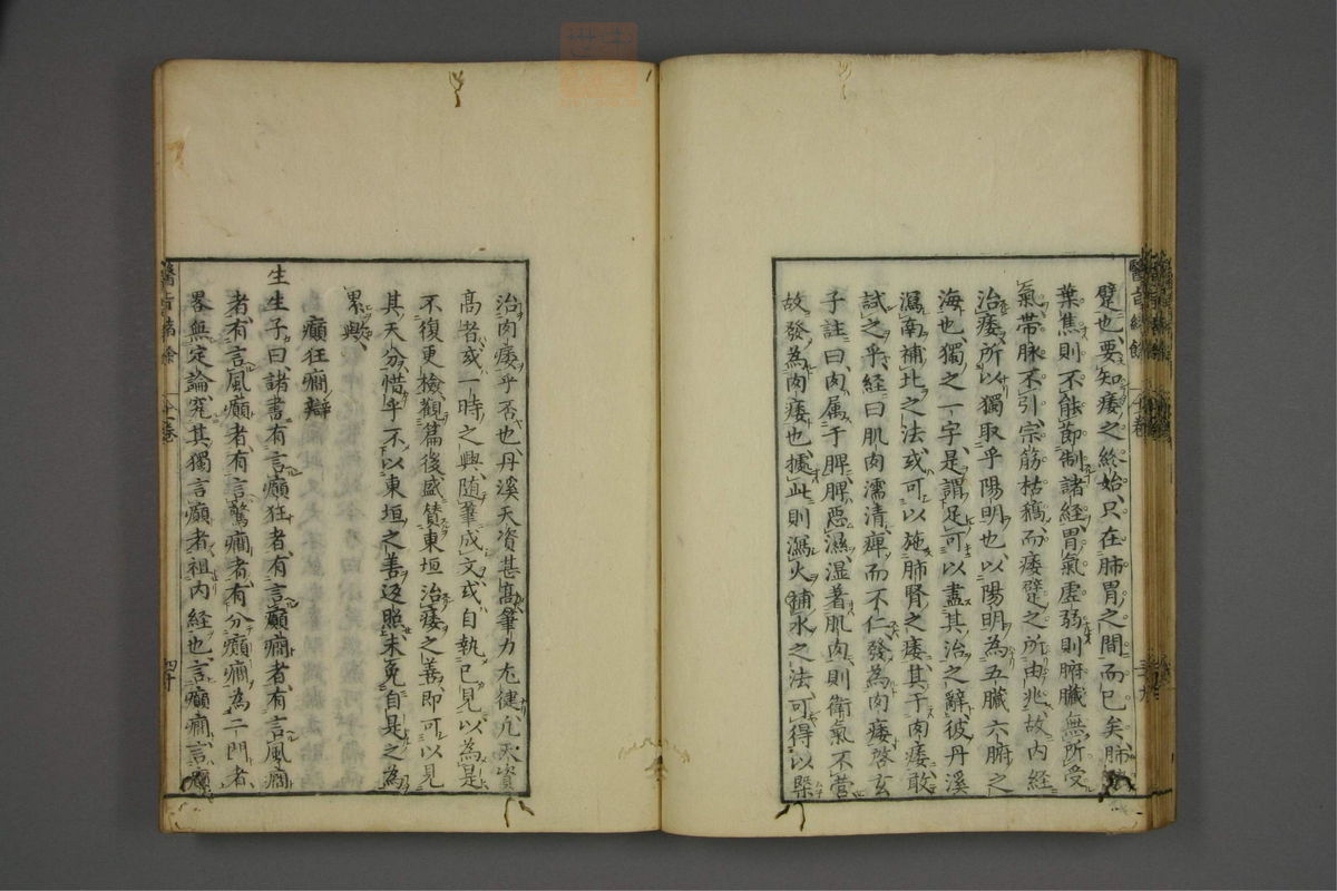 赤水玄珠(医案.第37-50卷)(第600页)