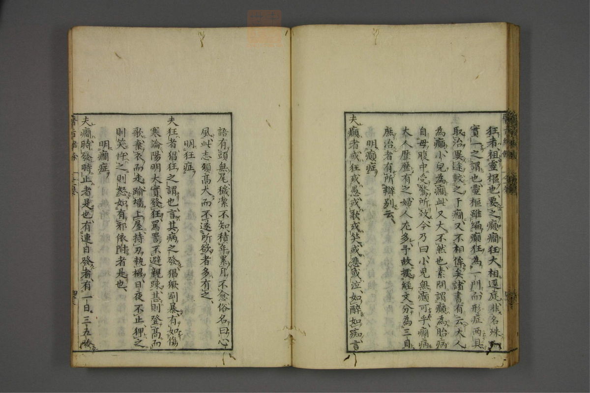 赤水玄珠(医案.第37-50卷)(第601页)