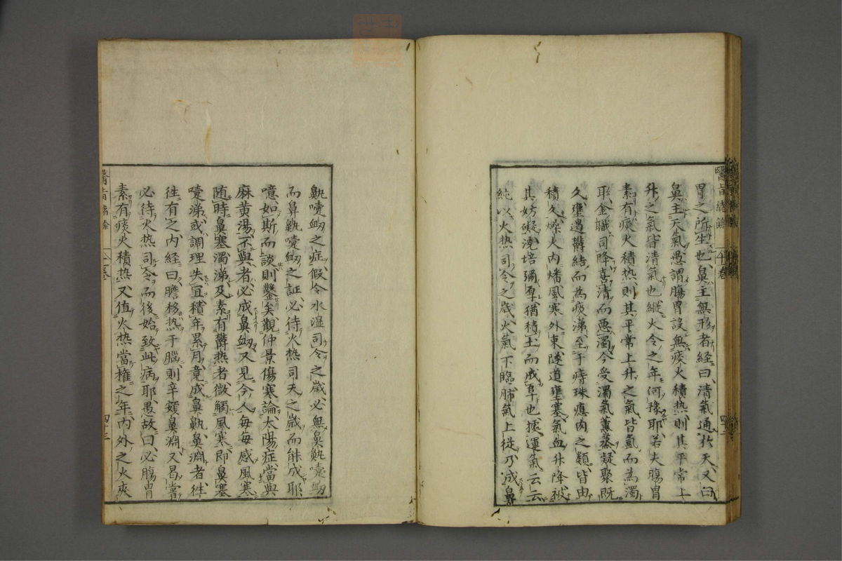 赤水玄珠(医案.第37-50卷)(第603页)