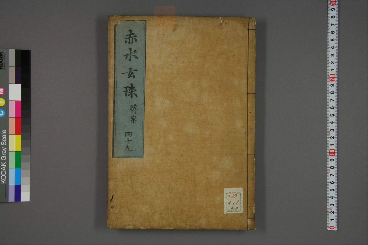 赤水玄珠(医案.第37-50卷)(第606页)