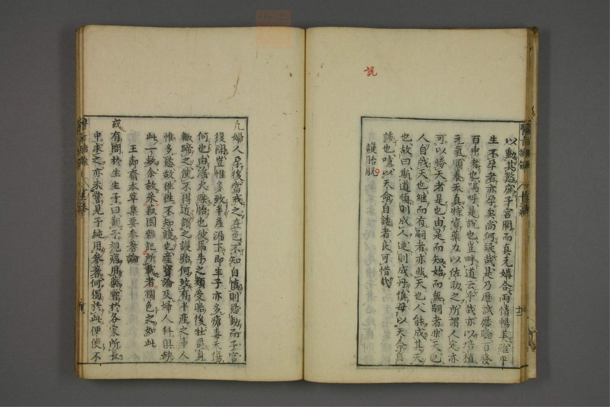 赤水玄珠(医案.第37-50卷)(第620页)