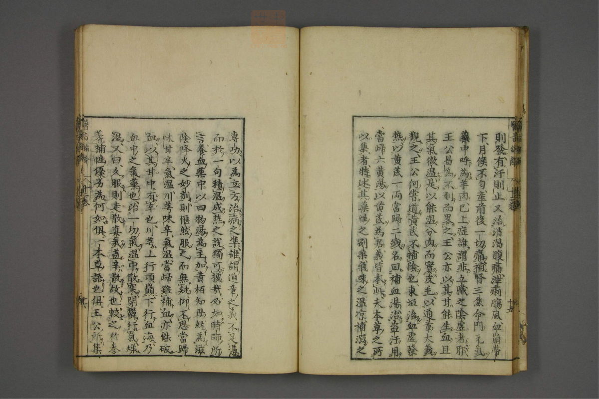 赤水玄珠(医案.第37-50卷)(第623页)