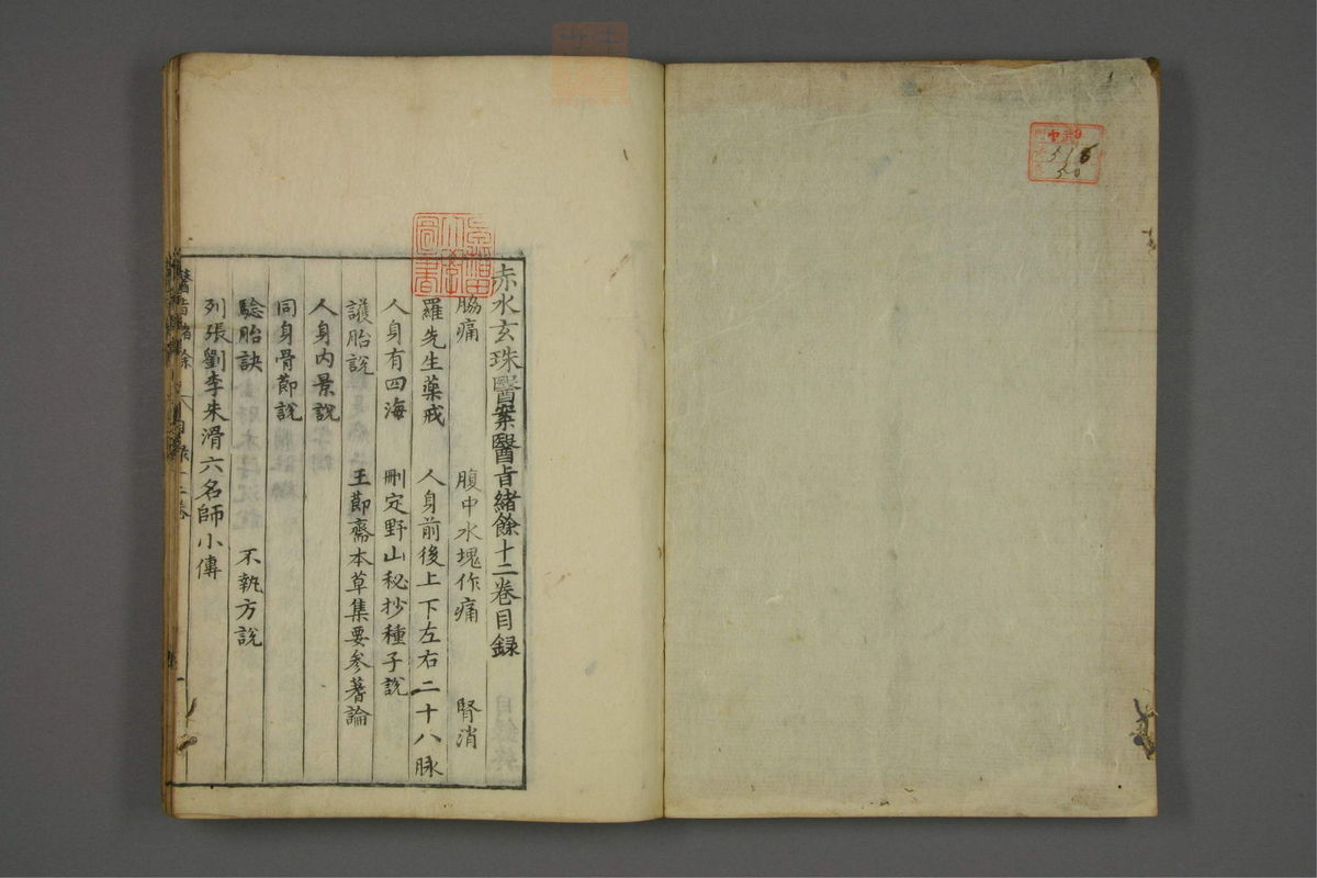 赤水玄珠(医案.第37-50卷)(第607页)