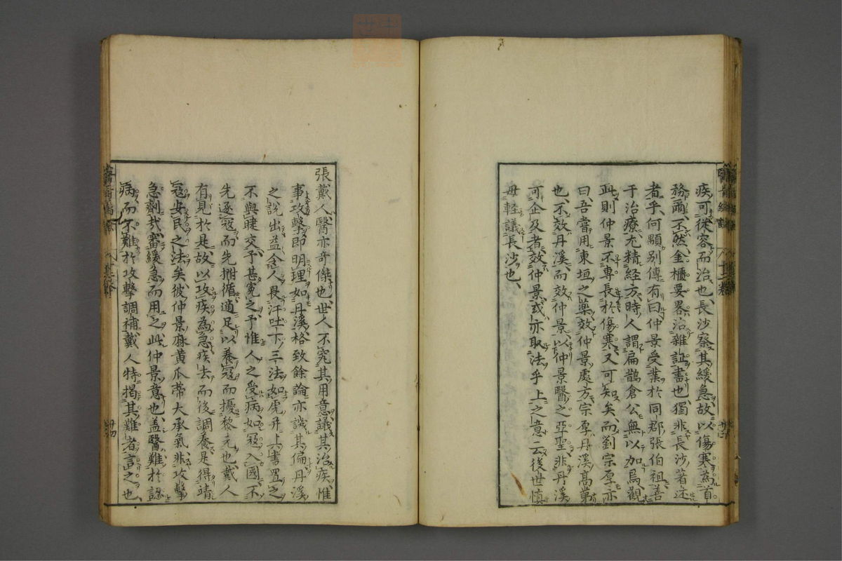 赤水玄珠(医案.第37-50卷)(第631页)