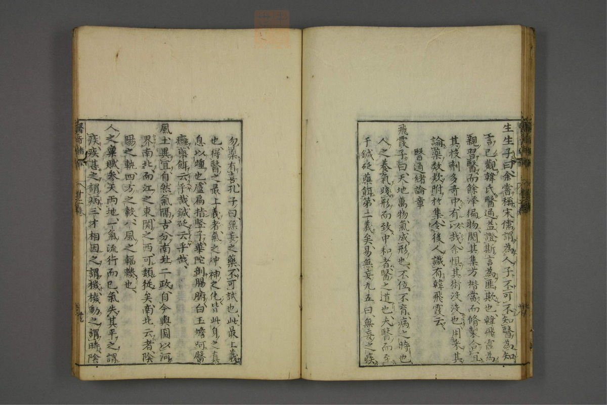 赤水玄珠(医案.第37-50卷)(第636页)