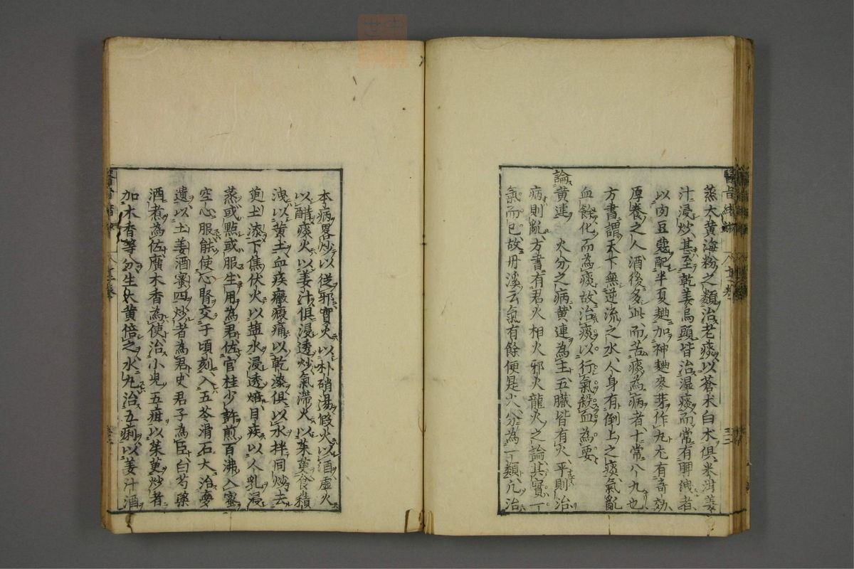 赤水玄珠(医案.第37-50卷)(第640页)