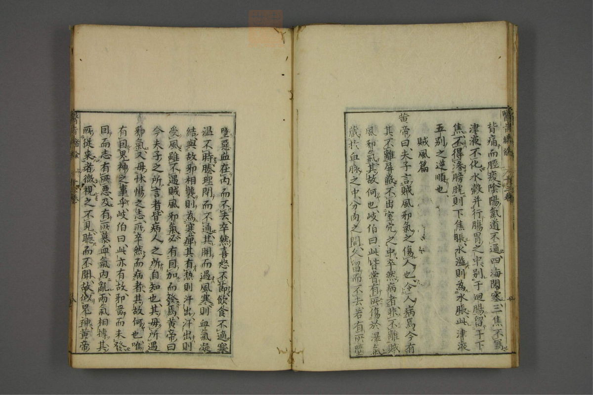 赤水玄珠(医案.第37-50卷)(第660页)