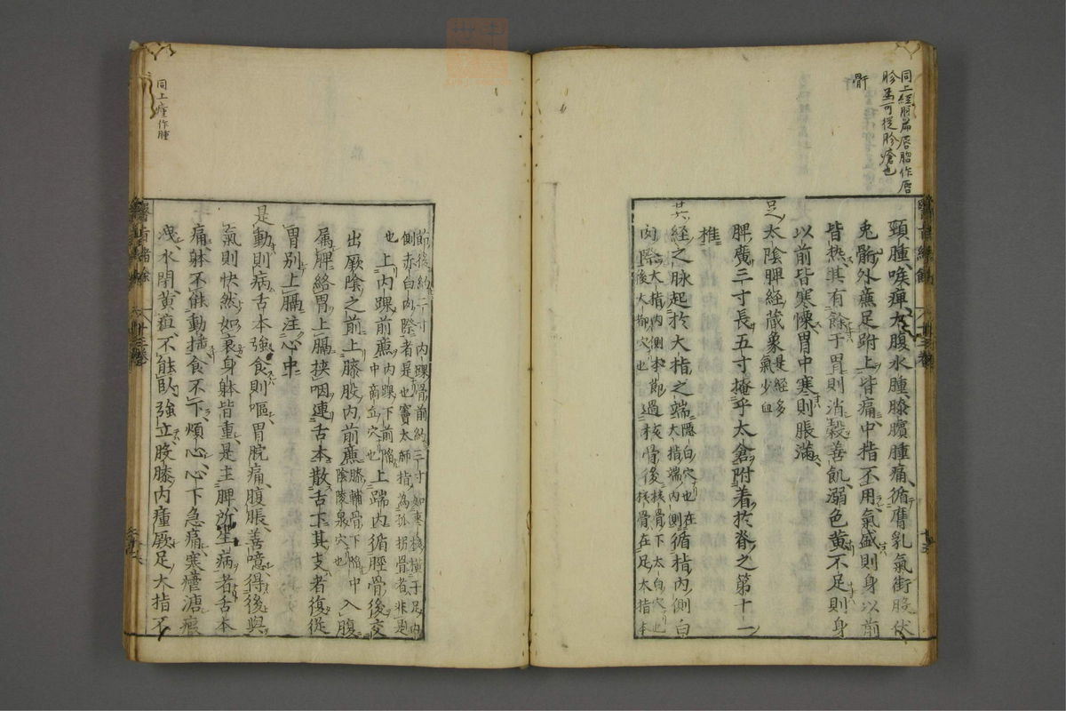 赤水玄珠(医案.第37-50卷)(第668页)