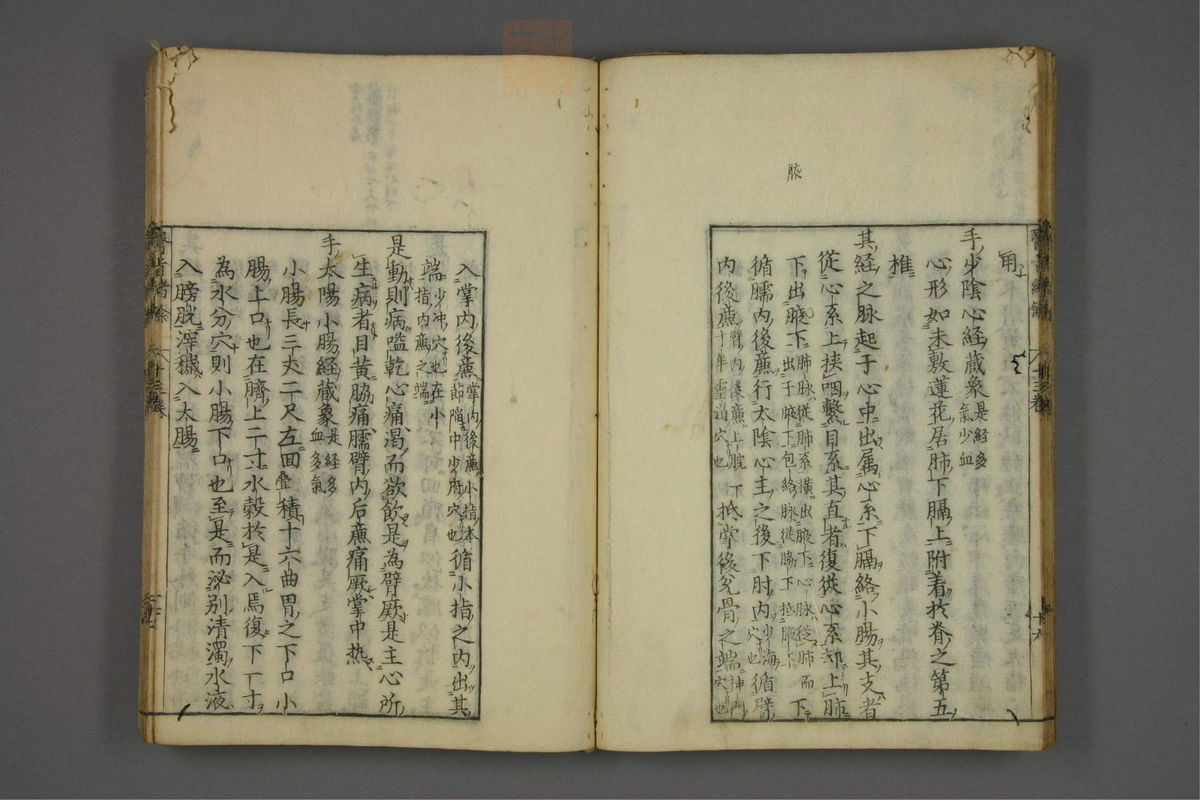 赤水玄珠(医案.第37-50卷)(第669页)