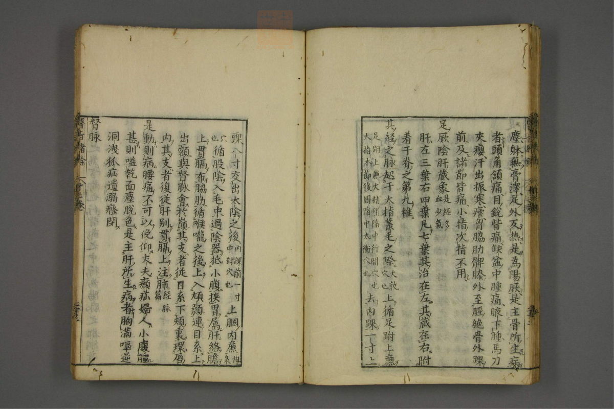 赤水玄珠(医案.第37-50卷)(第675页)