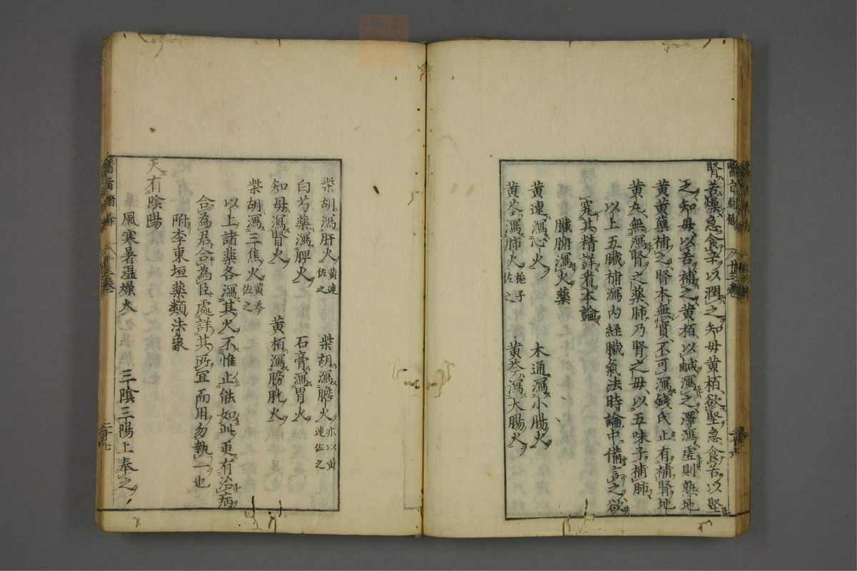 赤水玄珠(医案.第37-50卷)(第679页)