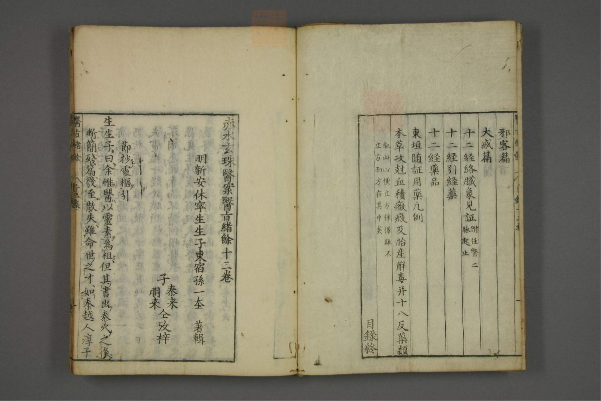 赤水玄珠(医案.第37-50卷)(第653页)