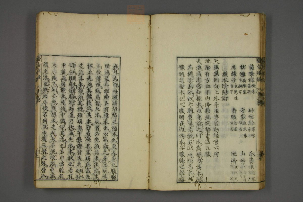 赤水玄珠(医案.第37-50卷)(第684页)