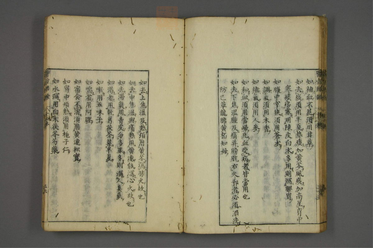 赤水玄珠(医案.第37-50卷)(第688页)