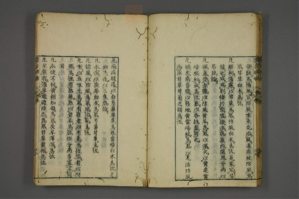 赤水玄珠(医案.第37-50卷)(第690页)