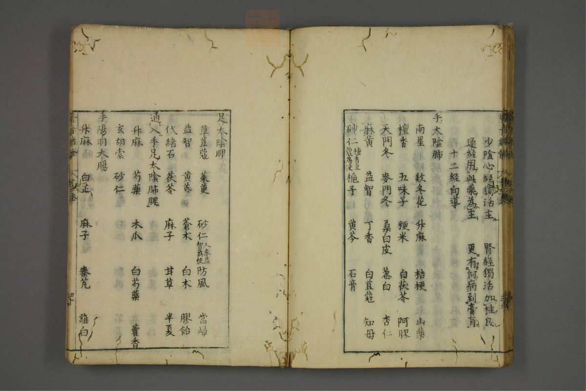 赤水玄珠(医案.第37-50卷)(第692页)