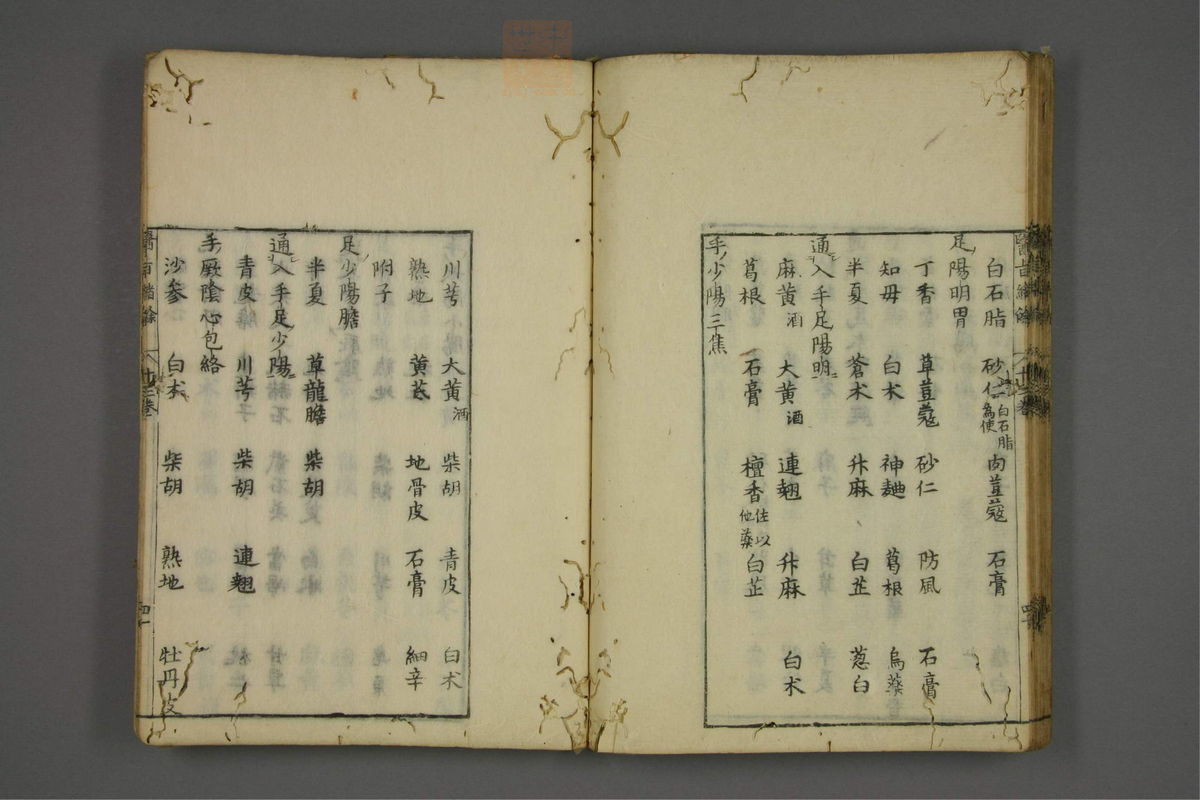 赤水玄珠(医案.第37-50卷)(第693页)