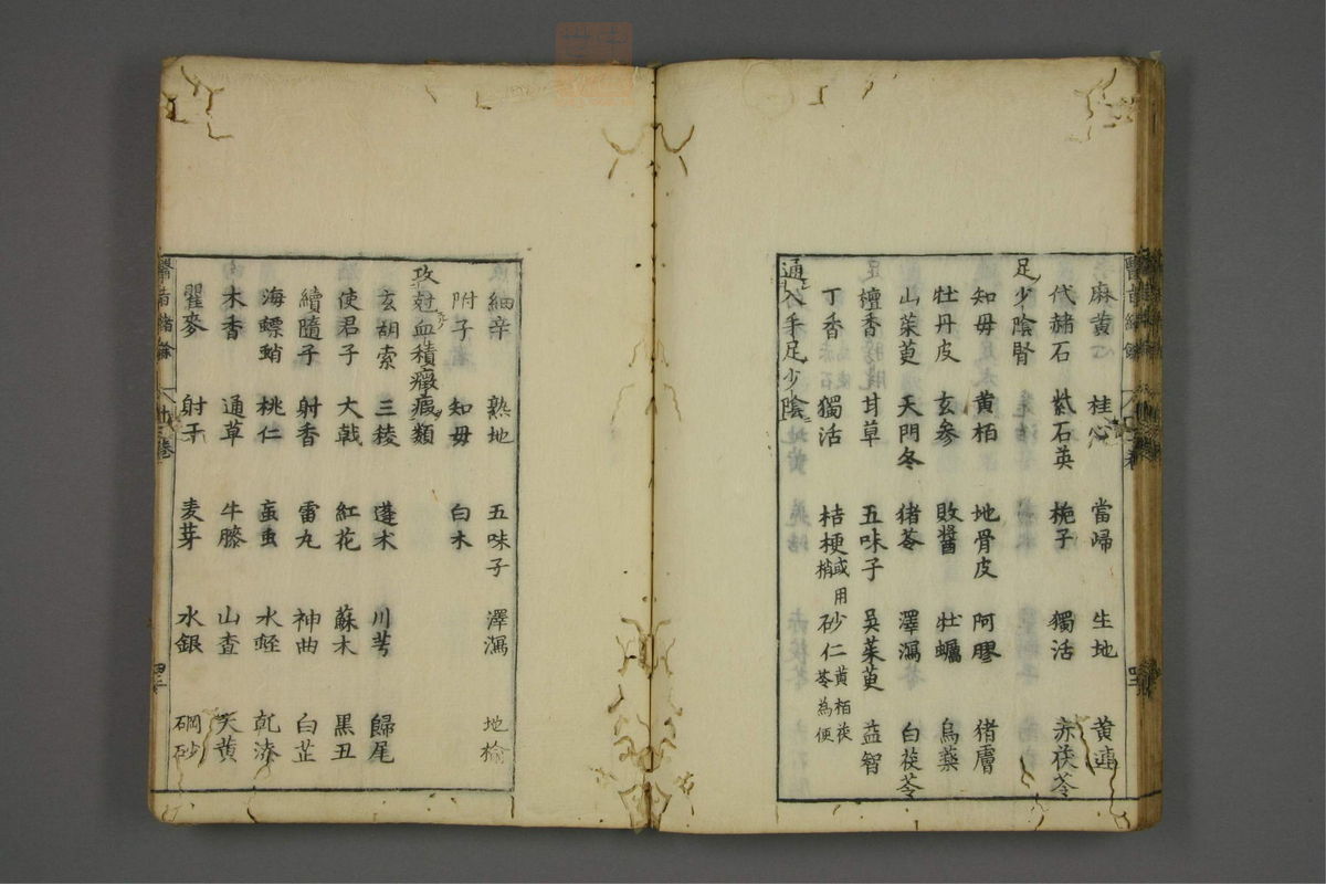 赤水玄珠(医案.第37-50卷)(第695页)