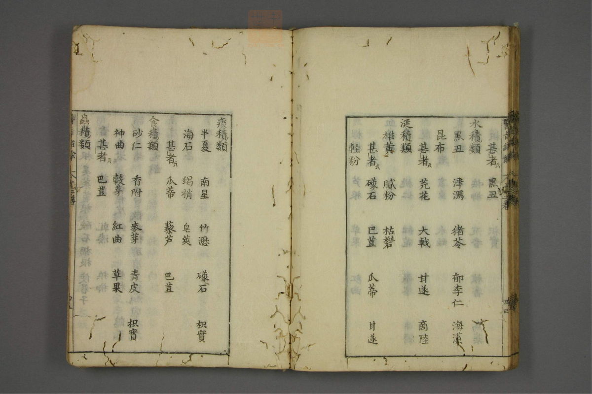 赤水玄珠(医案.第37-50卷)(第697页)