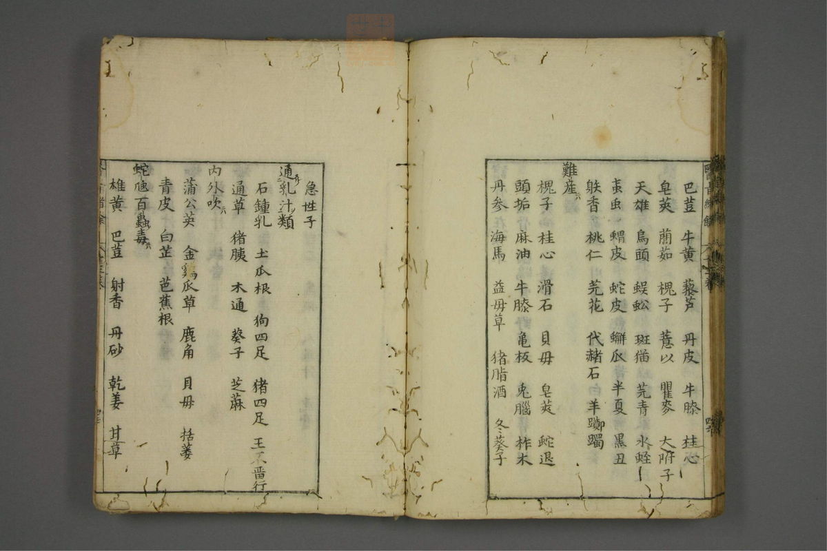 赤水玄珠(医案.第37-50卷)(第699页)