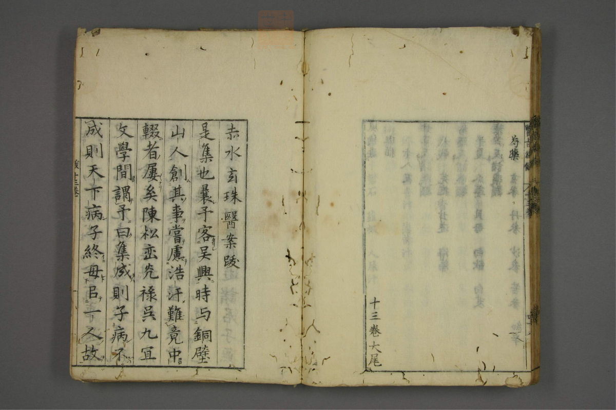 赤水玄珠(医案.第37-50卷)(第701页)