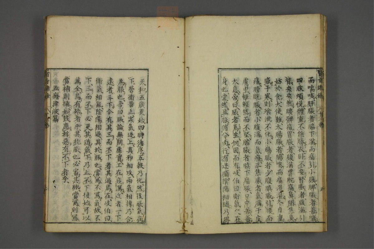 赤水玄珠(医案.第37-50卷)(第658页)