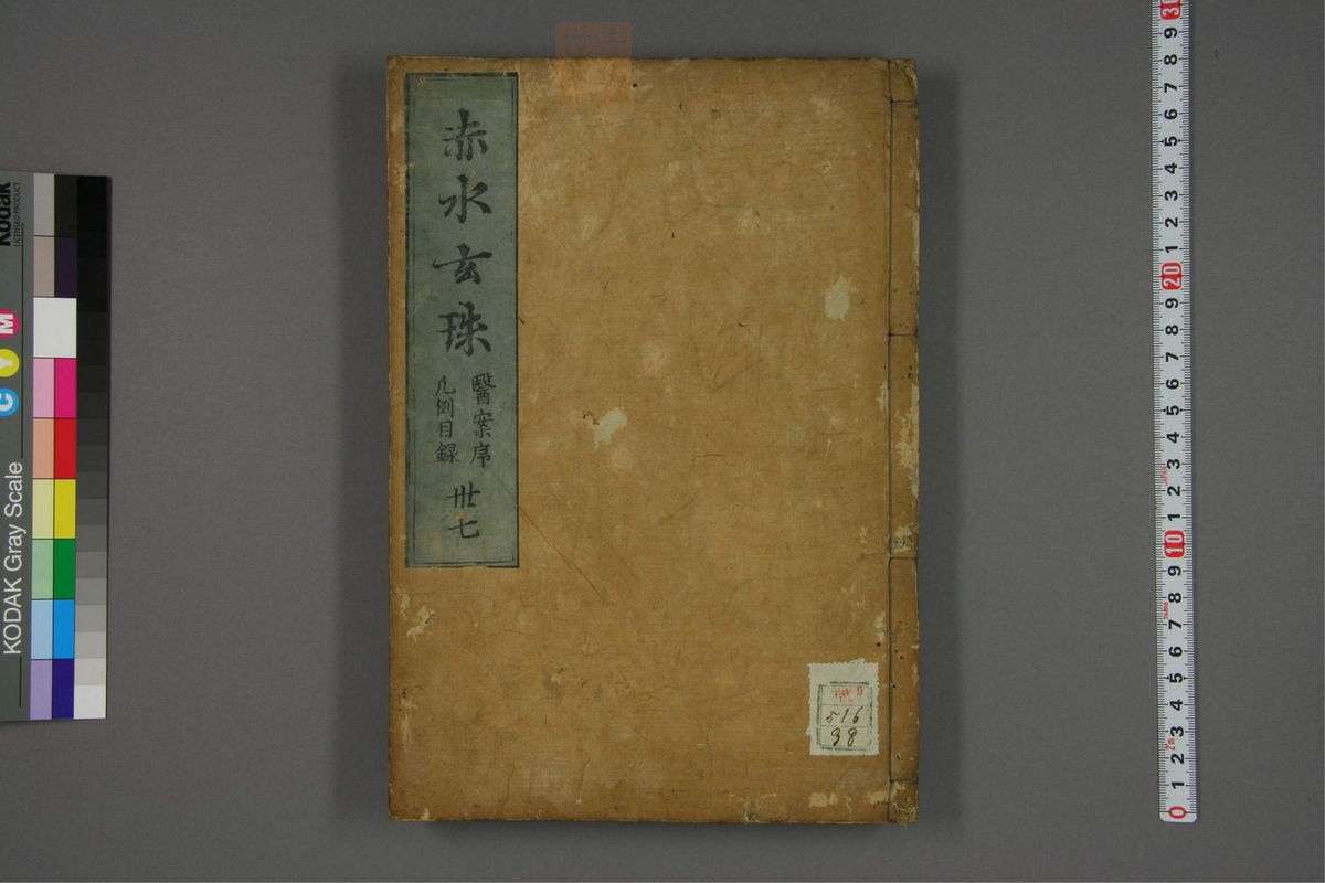 赤水玄珠(医案.第37-50卷)(第74页)