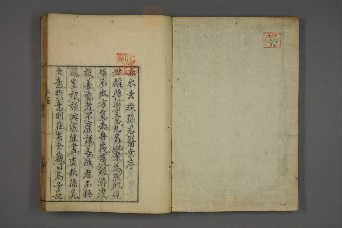 赤水玄珠(医案.第37-50卷)(第75页)