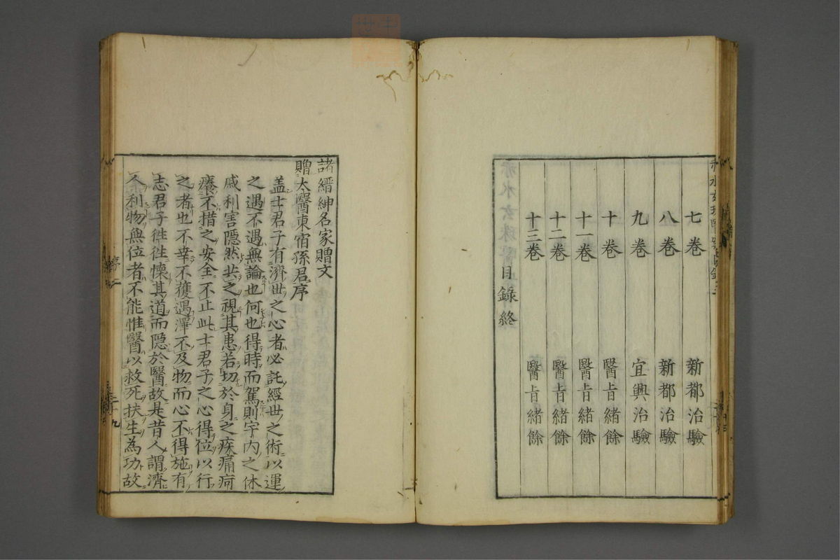 赤水玄珠(医案.第37-50卷)(第103页)