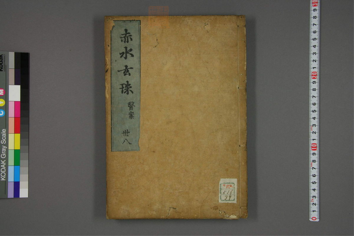 赤水玄珠(医案.第37-50卷)(第135页)