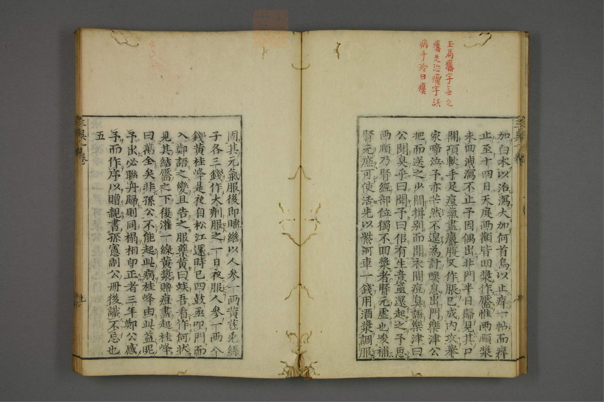 赤水玄珠(医案.第37-50卷)(第145页)