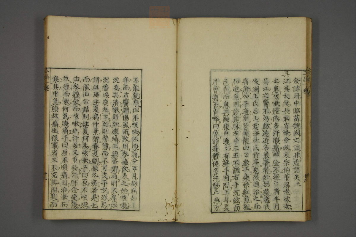 赤水玄珠(医案.第37-50卷)(第153页)